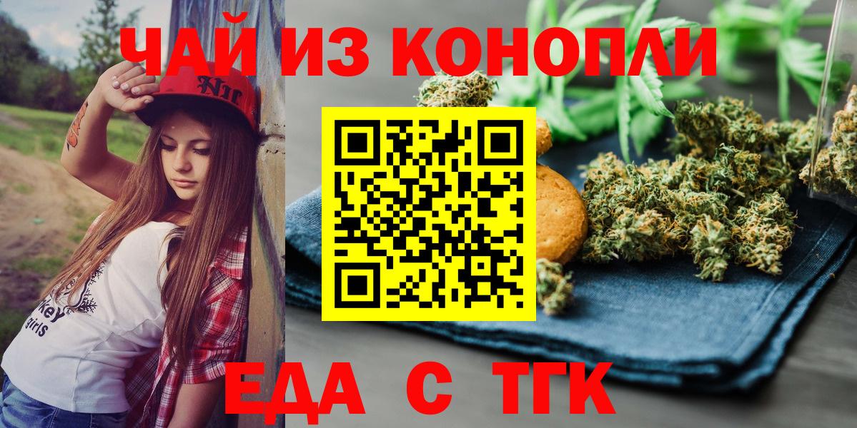 Алексеевка  Печенье с ТГК марихуана  Вход с VPN 