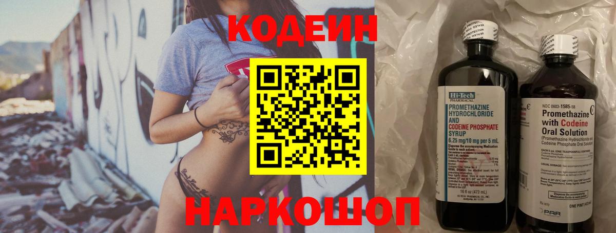 Кодеин напиток Lean (лин) Алексеевка