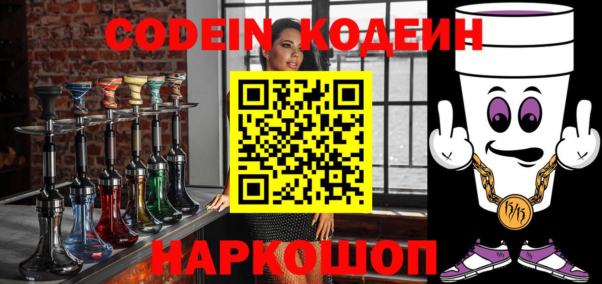 где найти   Вход с VPN  Алексеевка  Codein напиток Lean (лин) 