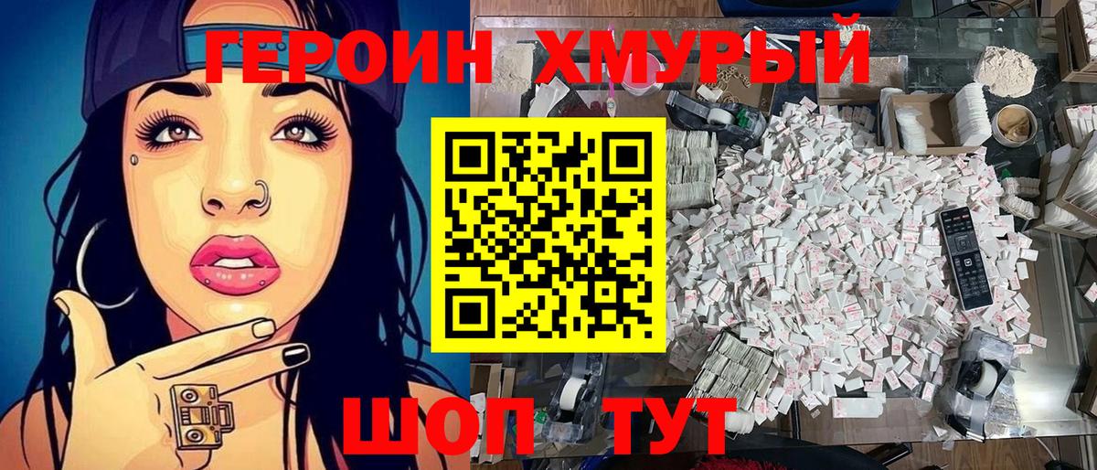 Героин Heroin  Вход с VPN  Алексеевка 
