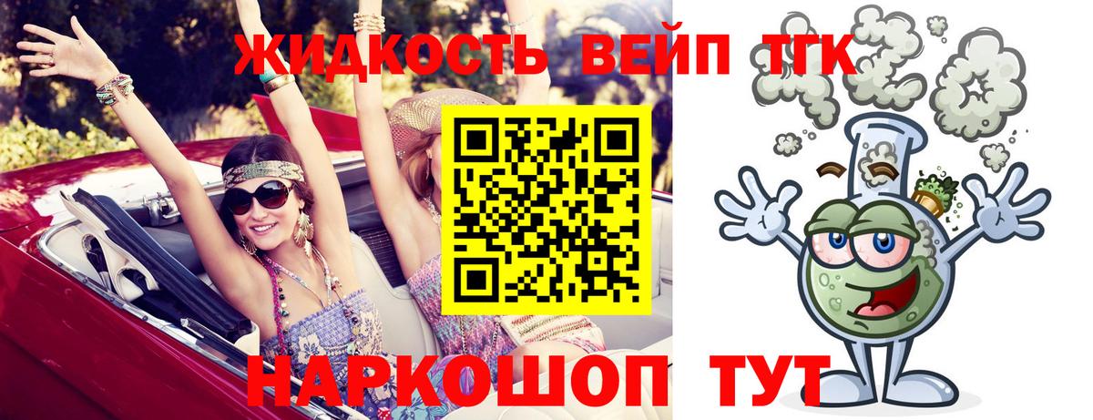 ТГК вейп Алексеевка